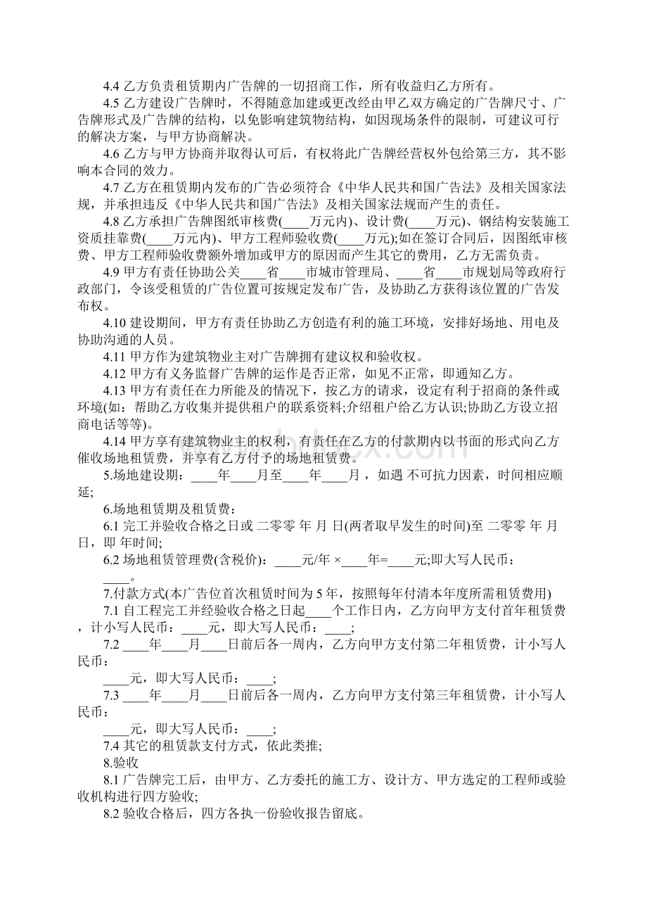 大楼户外广告位租赁合同范本完整版.docx_第2页