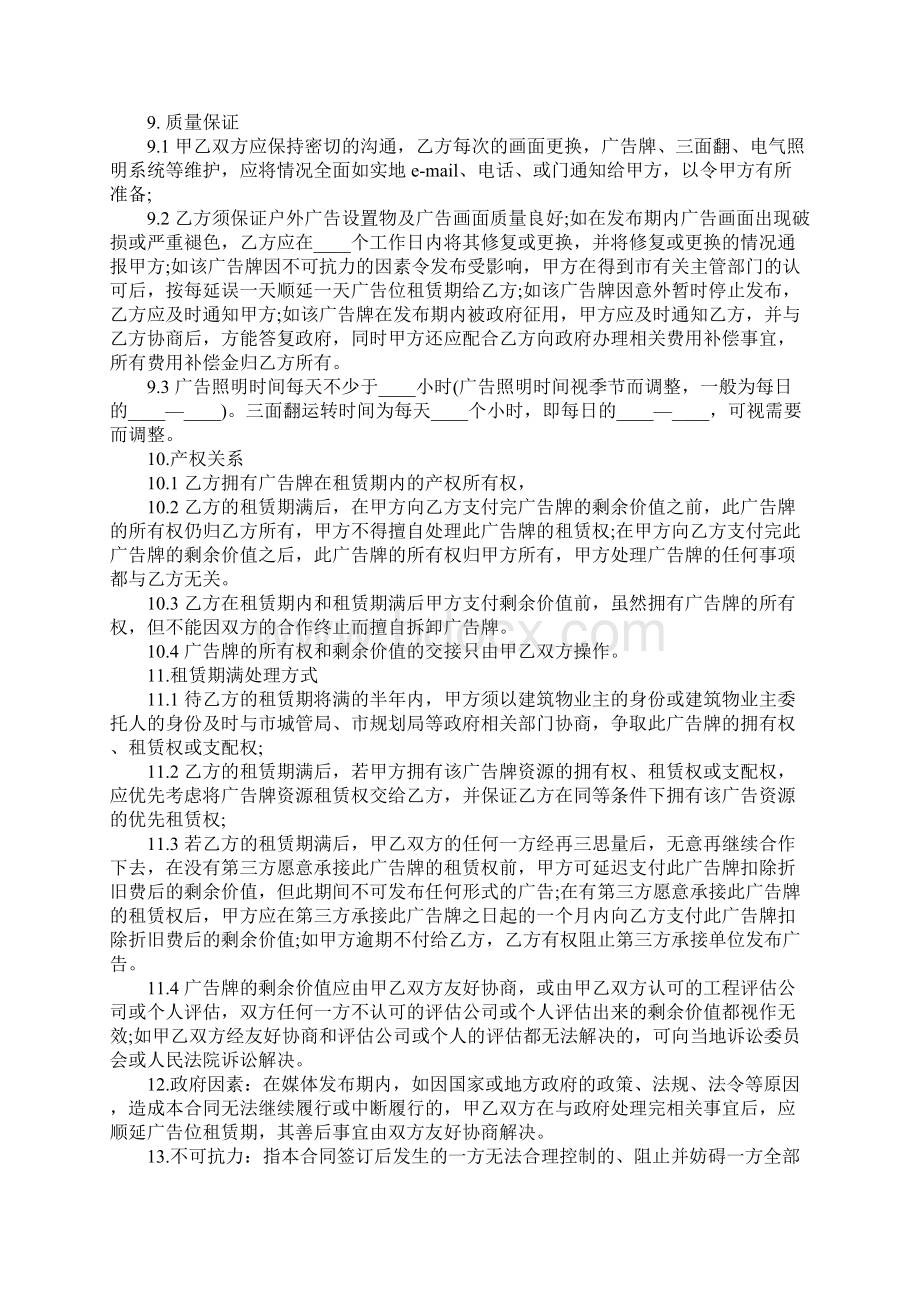 大楼户外广告位租赁合同范本完整版.docx_第3页