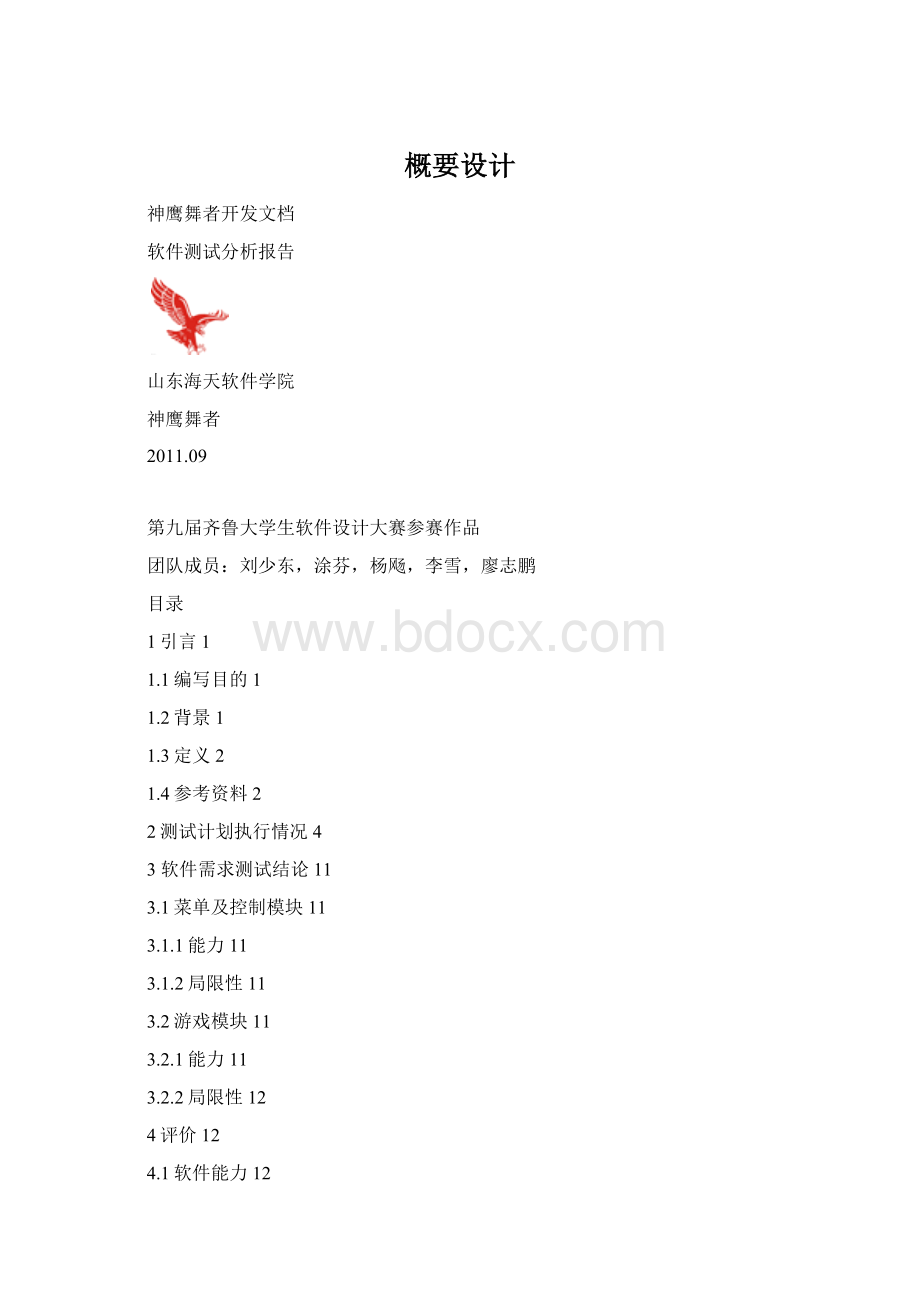 概要设计Word格式.docx_第1页