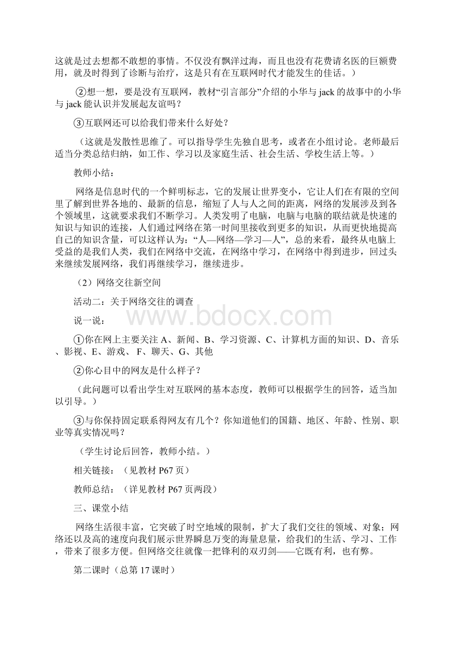 八年级政治网络交往新空间.docx_第3页