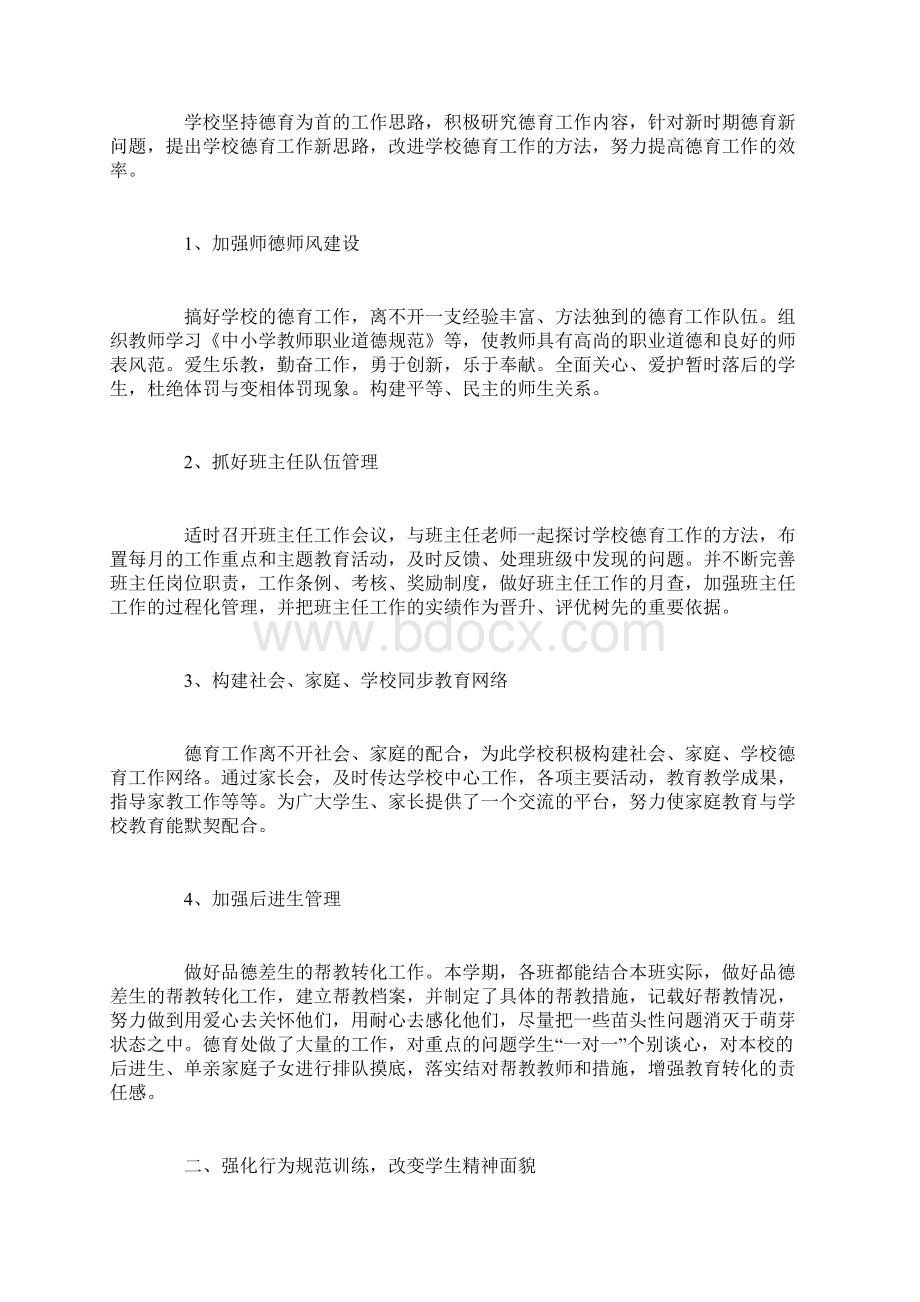 班主任德育管理工作总结.docx_第3页