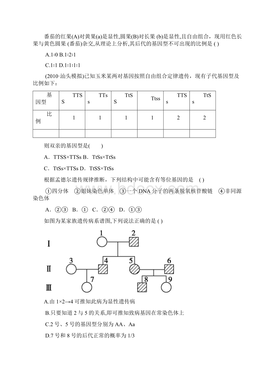 辽宁省大连经济技术开发区得胜高级中学学年.docx_第2页