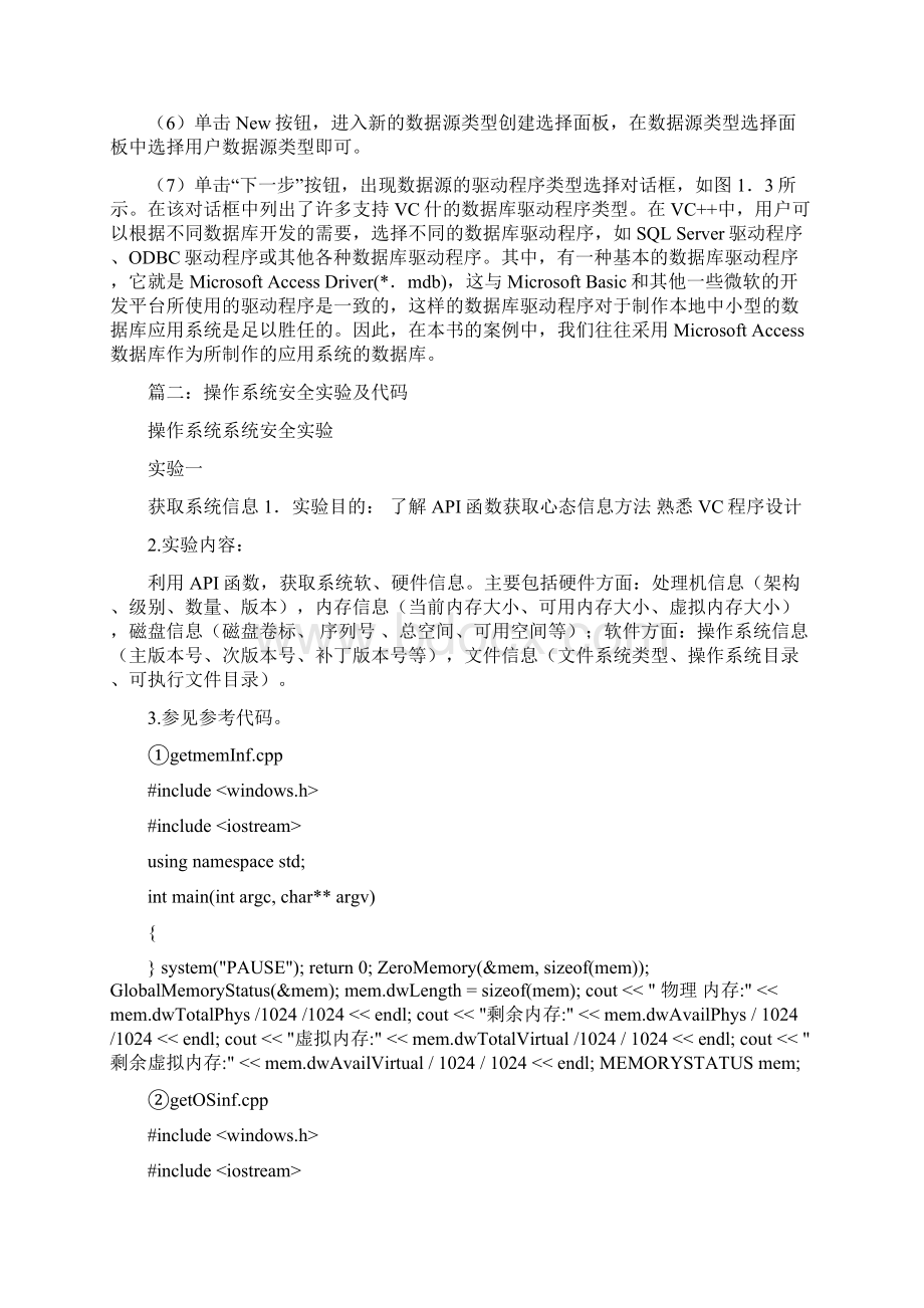 推荐vc获取操作系统版本精选word文档 12页.docx_第3页