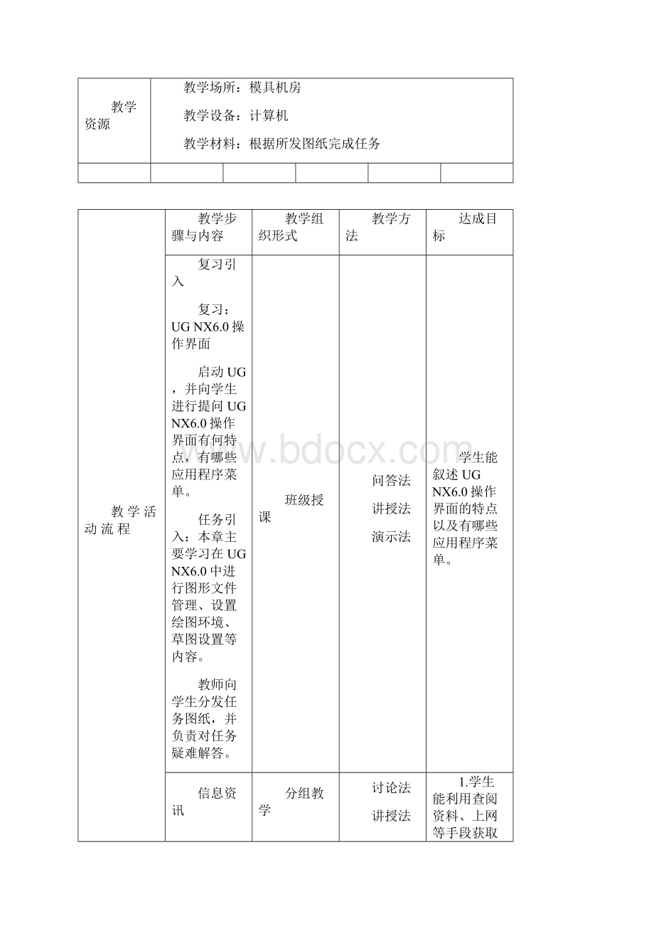贵州电子信息高级技工学校教案.docx_第2页