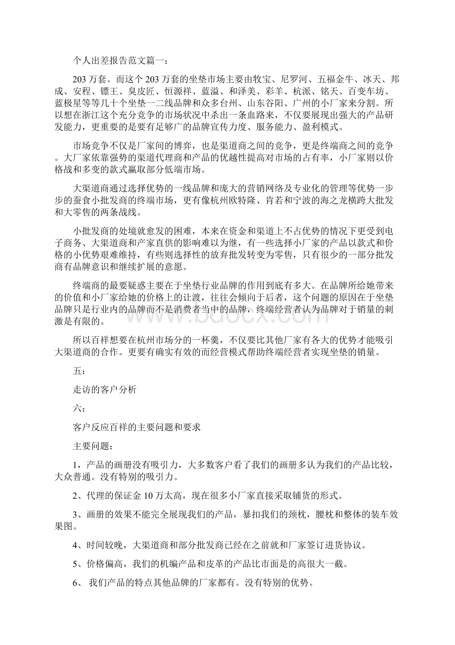 个人军训小结范文Word格式文档下载.docx_第3页