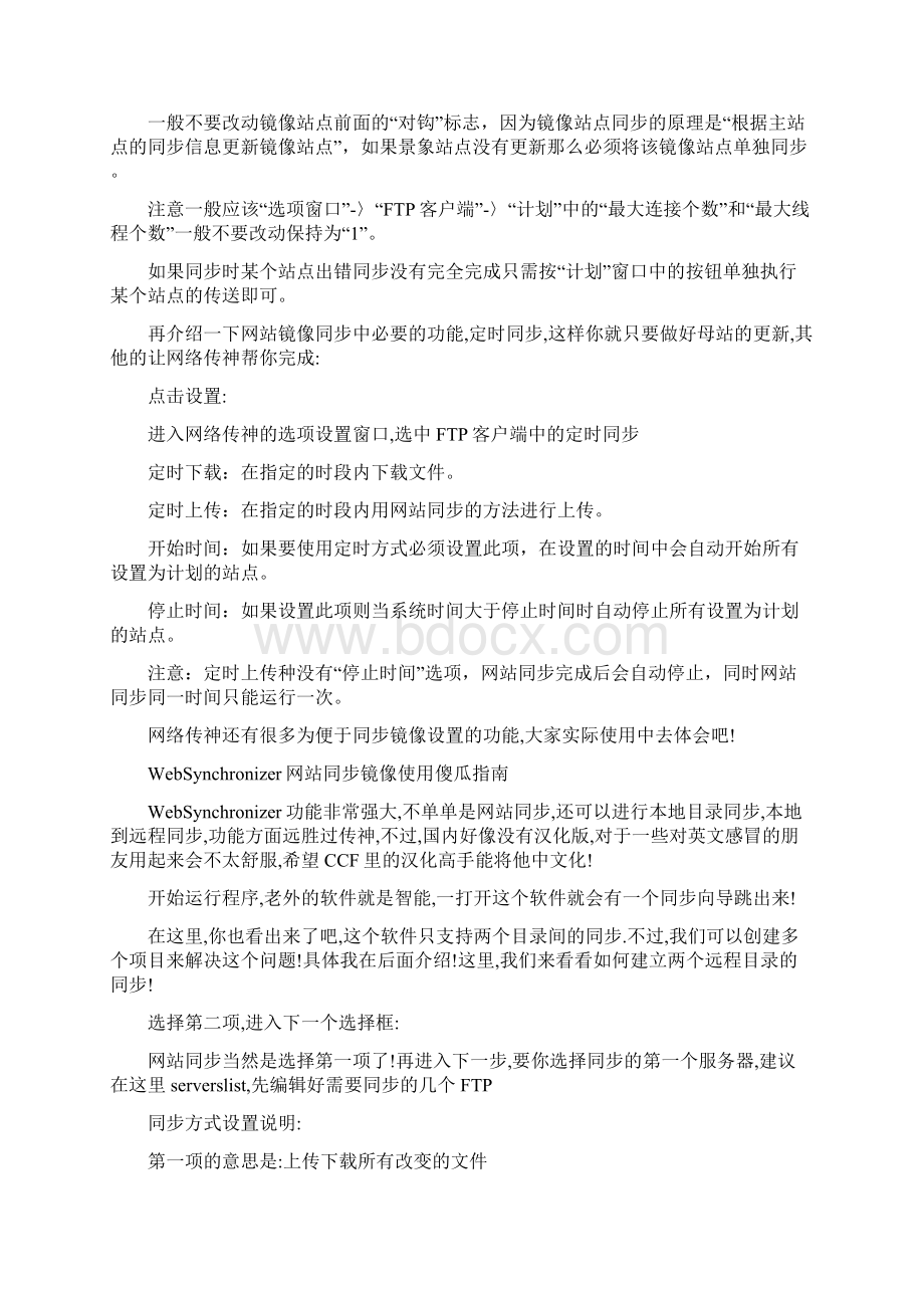 南北服务器同步的解决方案.docx_第3页