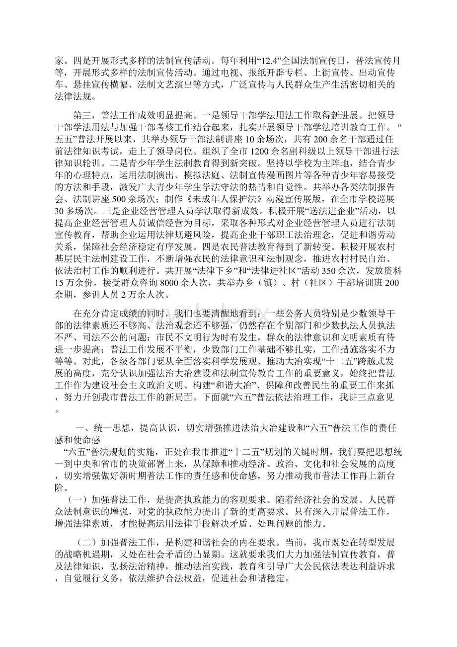 在法治建设暨六五普法工作会议上的讲话Word文档下载推荐.docx_第2页