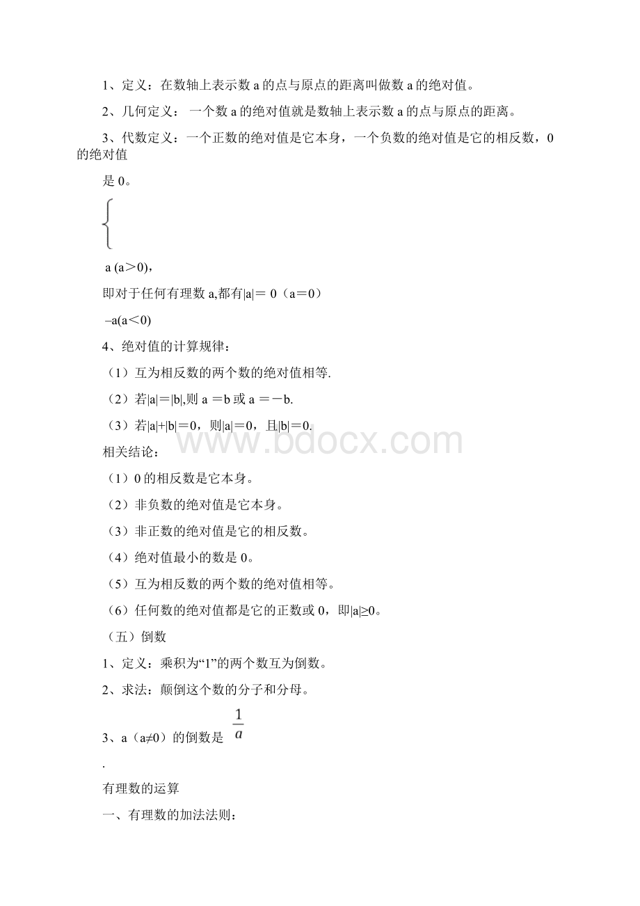 初一数学定理概念公式文档格式.docx_第2页