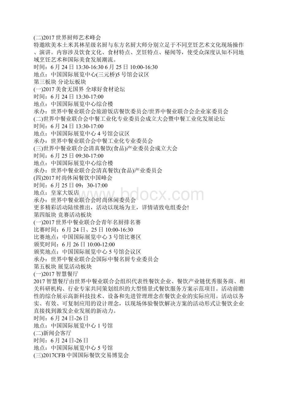 最新厨师技能比赛邀请函Word文档下载推荐.docx_第2页