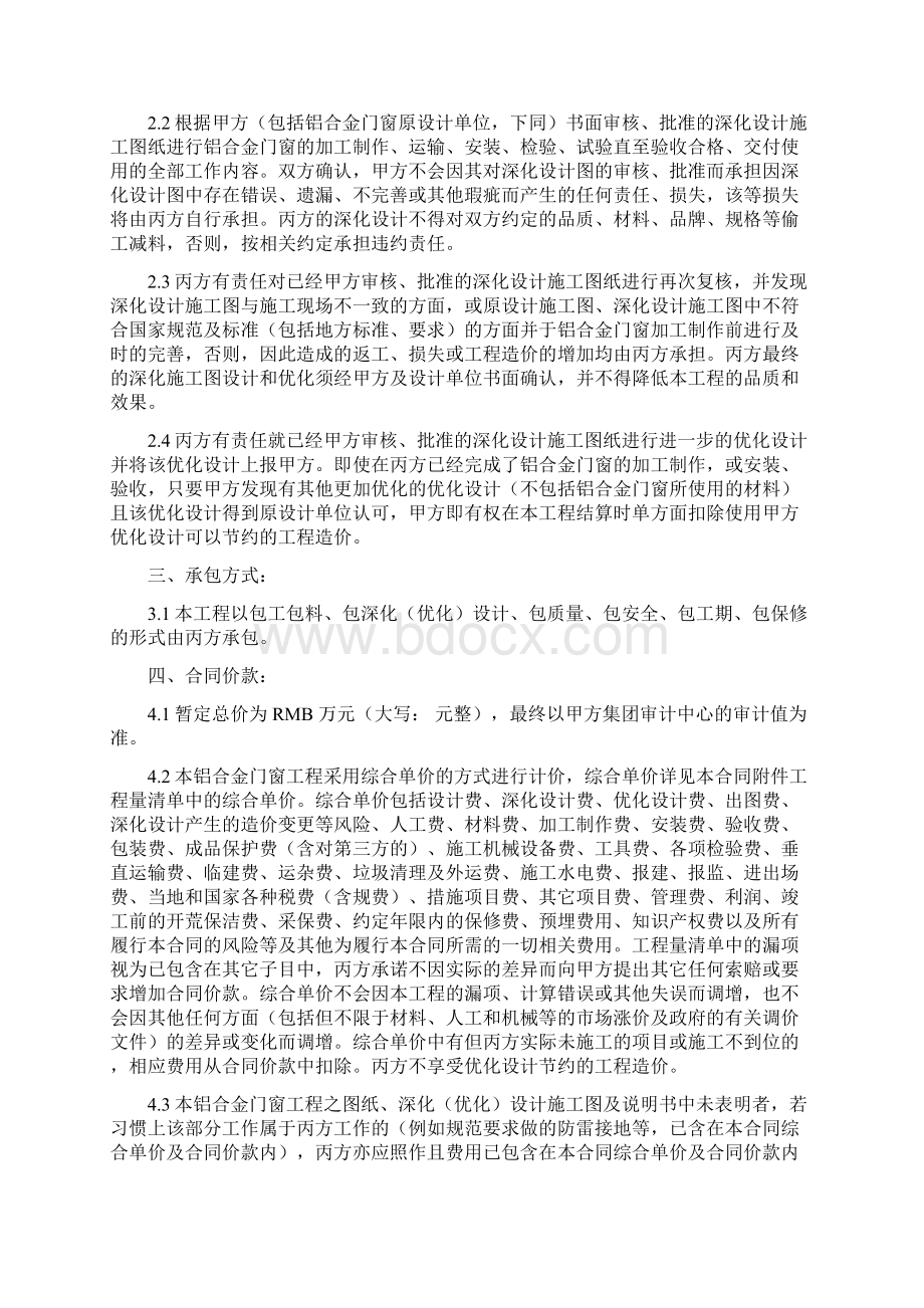 标准合同铝合金门窗工程合同三方文档格式.docx_第2页