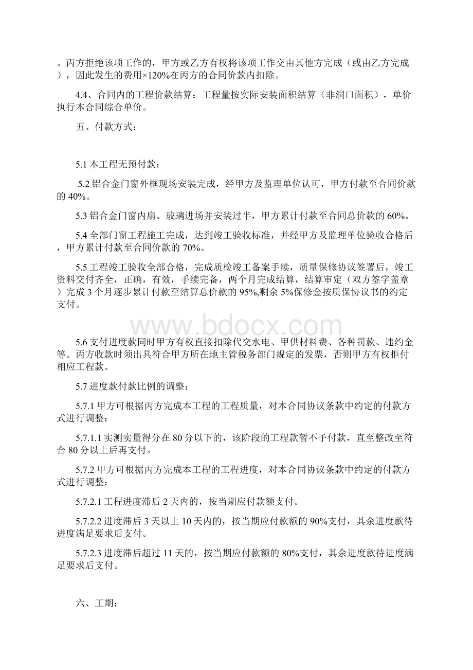 标准合同铝合金门窗工程合同三方文档格式.docx_第3页