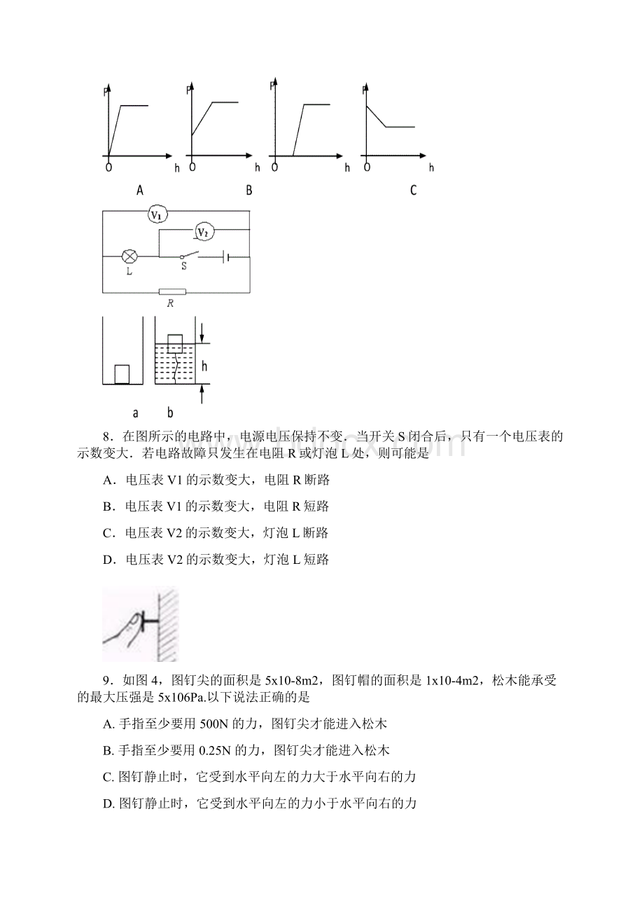 最新中考物理模拟含答案.docx_第3页