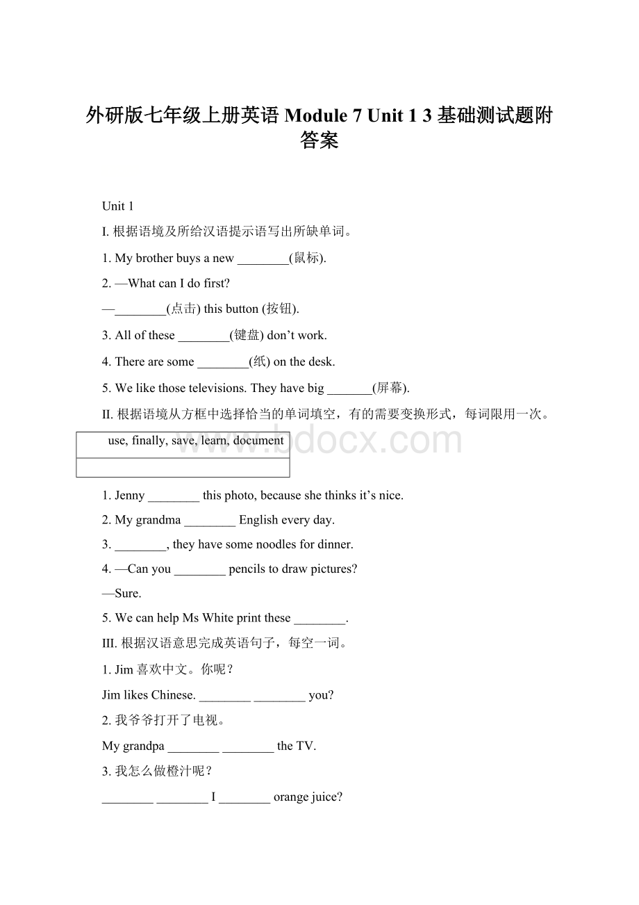 外研版七年级上册英语Module 7Unit 1 3 基础测试题附答案.docx_第1页