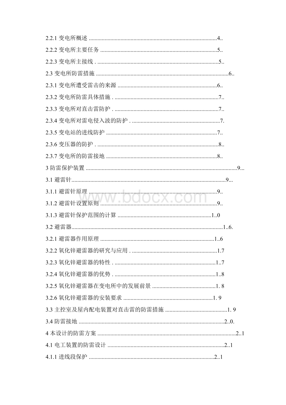 110kv变电所防雷设计.docx_第2页