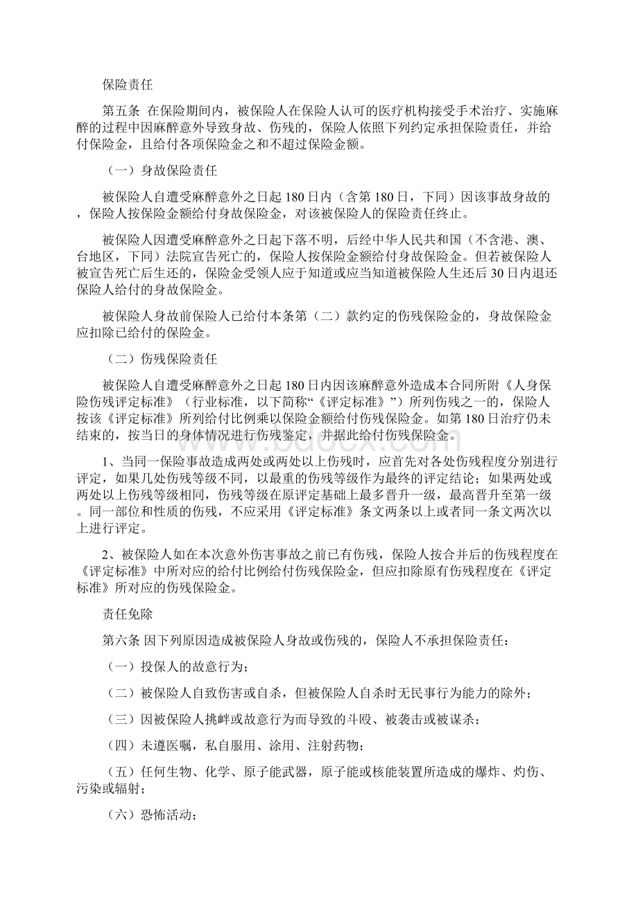 麻醉安全人身意外伤害保险版定稿.docx_第2页