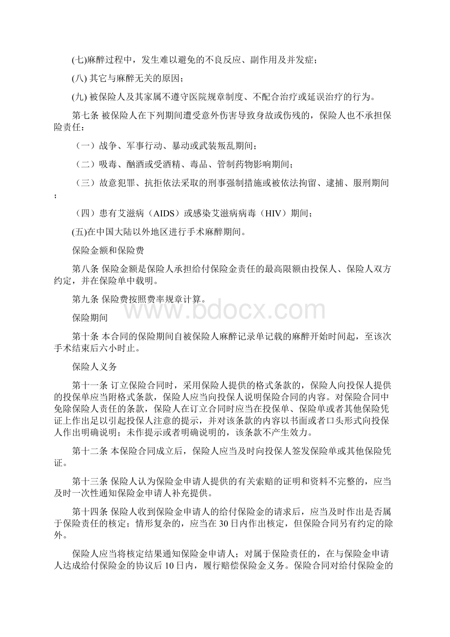 麻醉安全人身意外伤害保险版定稿.docx_第3页