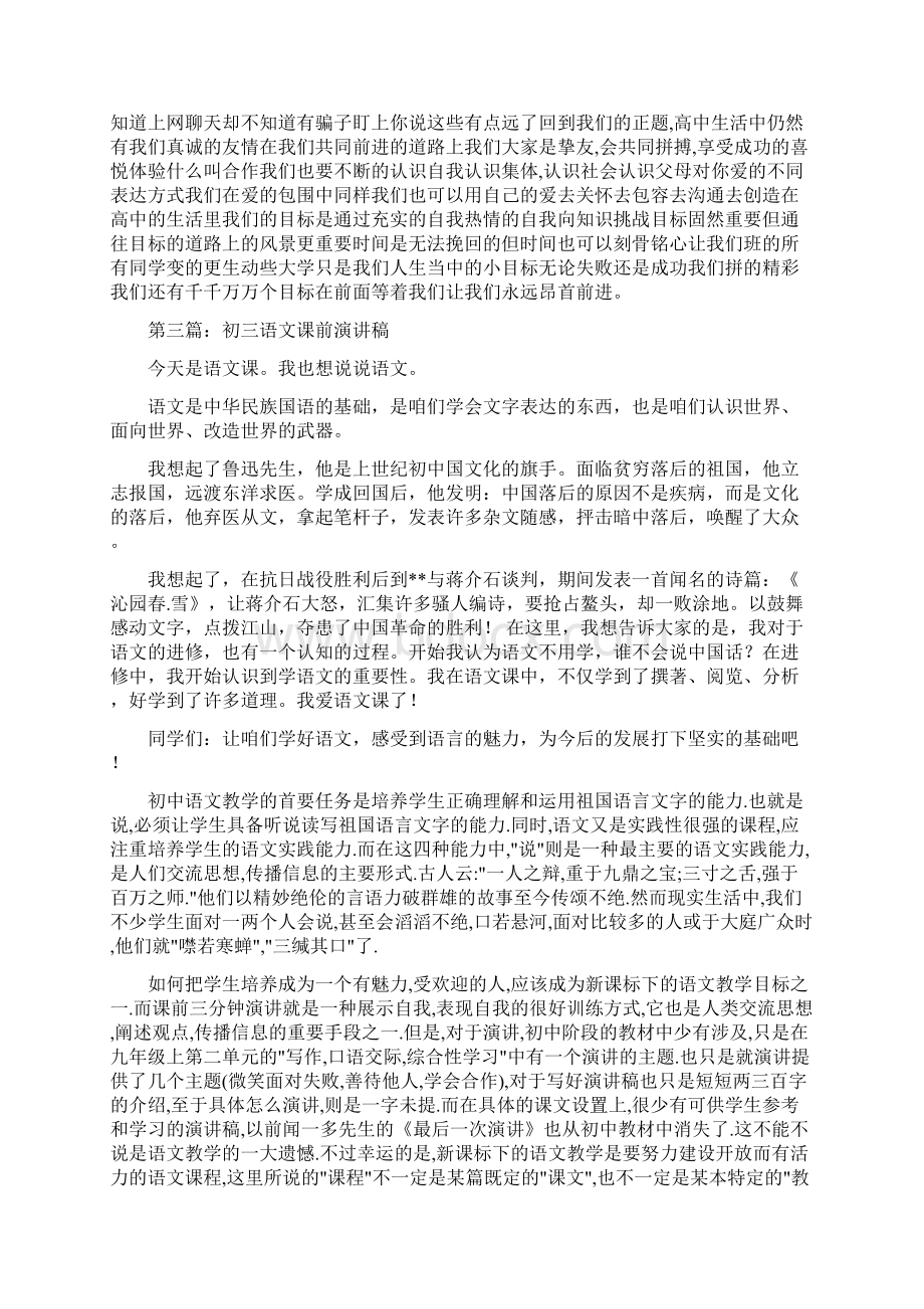 高中语文课前演讲稿精选多篇.docx_第3页