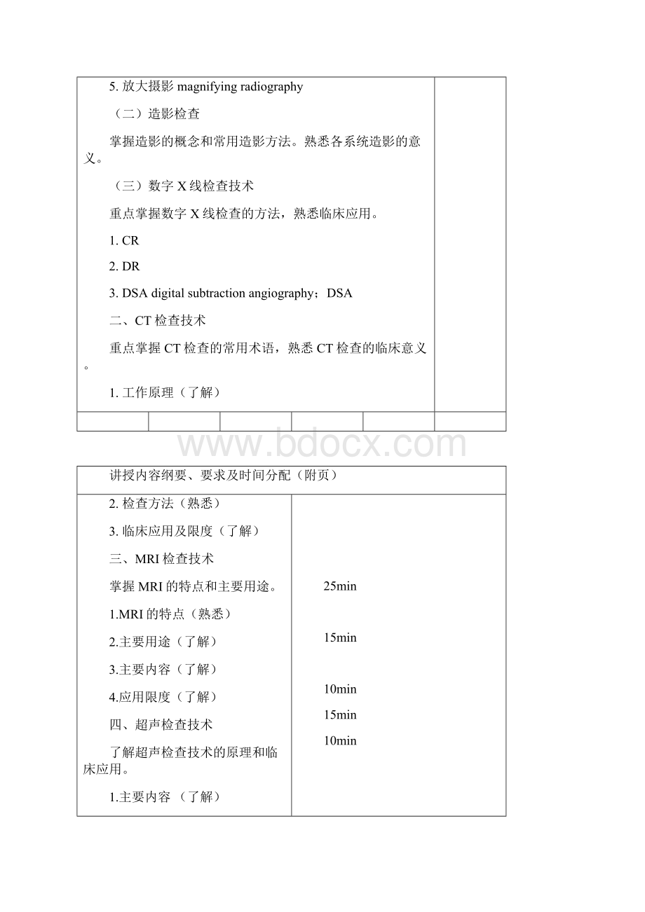 整理医学影像检查技术学教案1文档格式.docx_第2页