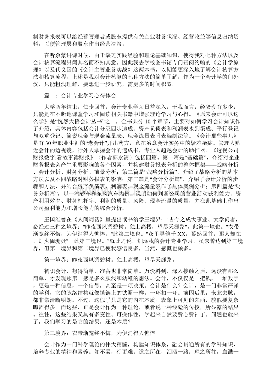 学习会计的心得体会.docx_第3页