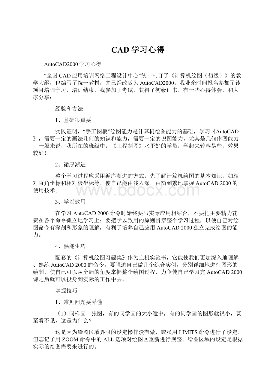 CAD学习心得Word文档格式.docx