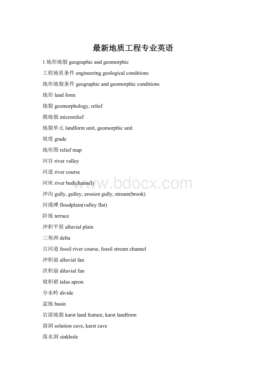 最新地质工程专业英语Word文档格式.docx_第1页