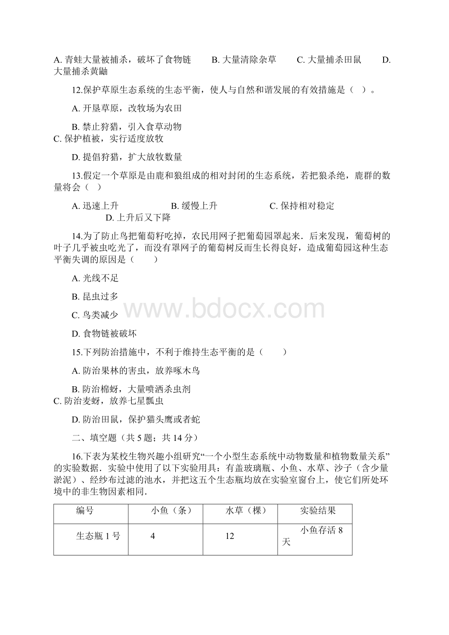 学年八年级生物下册 第23章 第四节 生态系统的稳定性同步测试 新版北师大版.docx_第3页