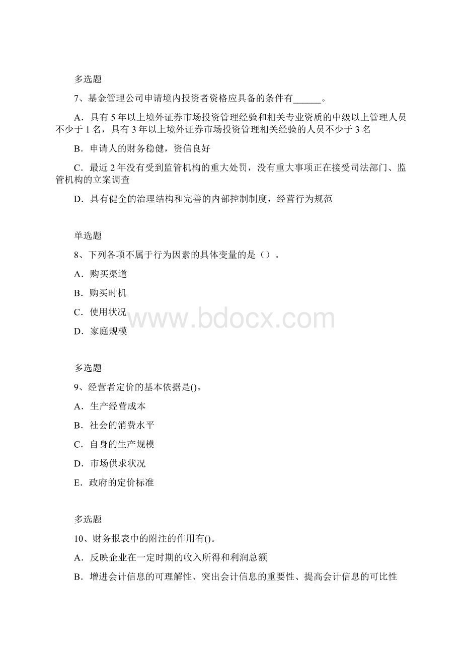 企管测试题含答案10Word格式.docx_第3页