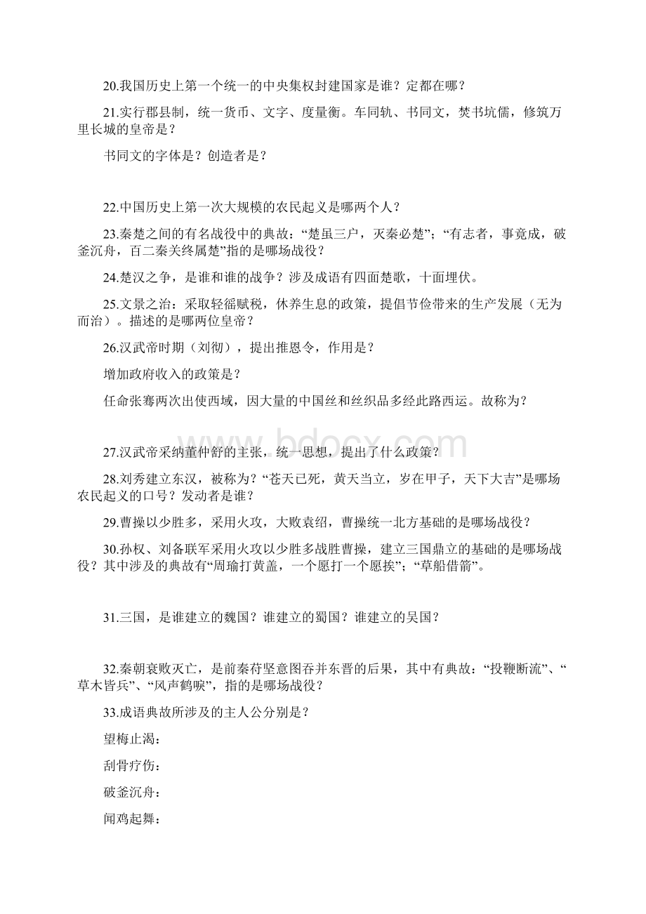 幼儿教师资格证第四章文化素养文学知识点打印版.docx_第2页