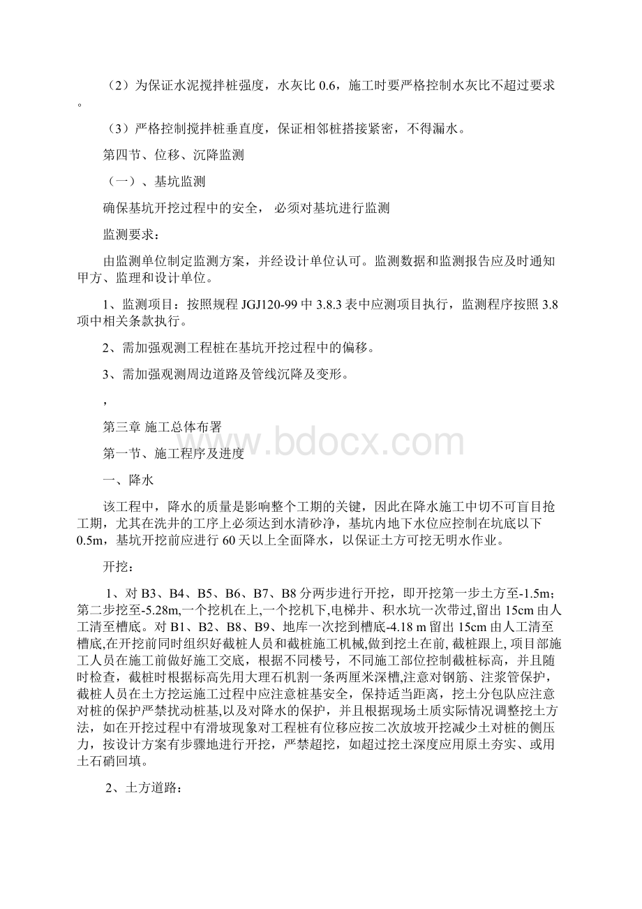 滨海加孚小区二期基坑支护挖土方案2.docx_第3页