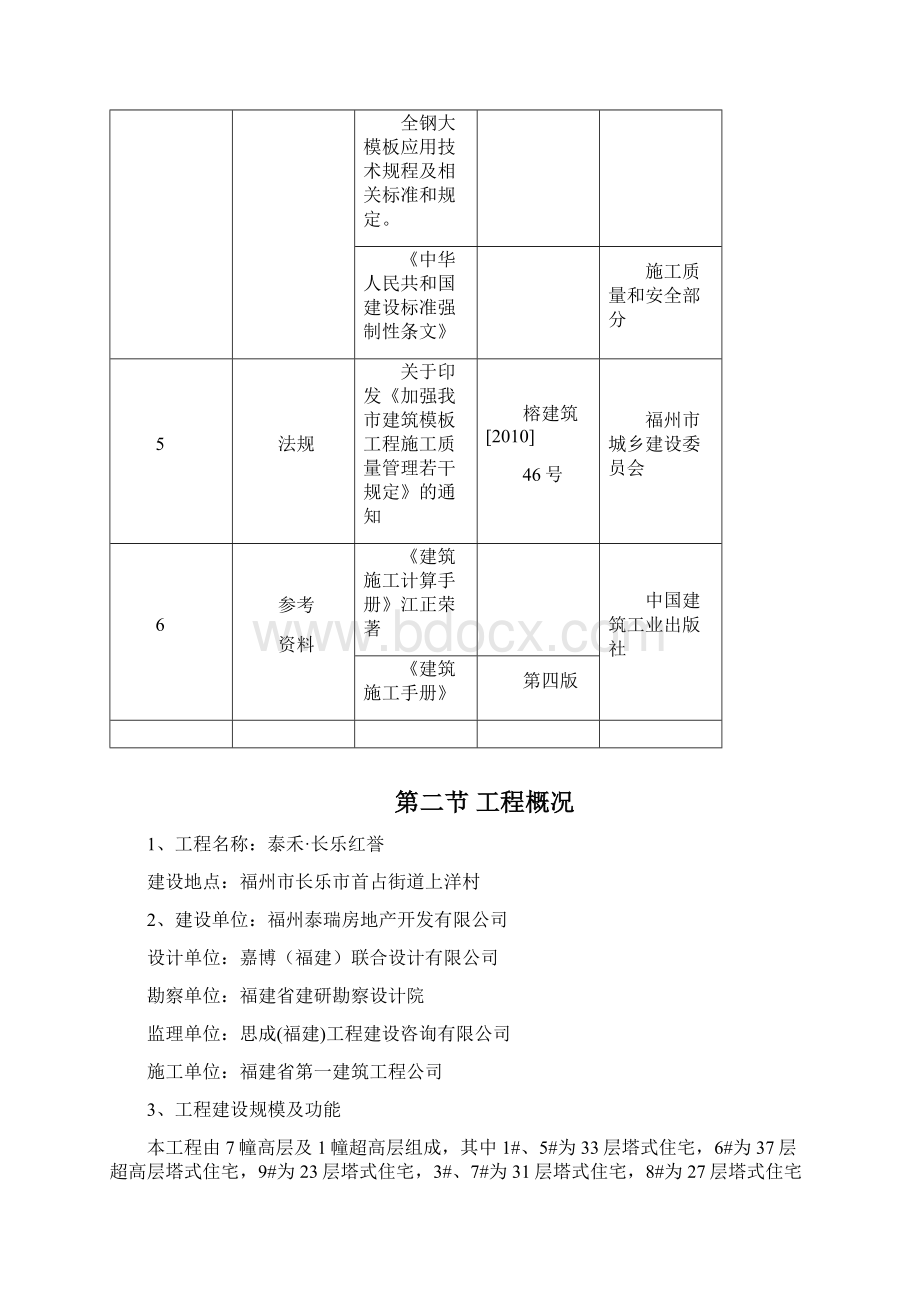 泰禾长乐红誉纯钢模方案讲解.docx_第3页