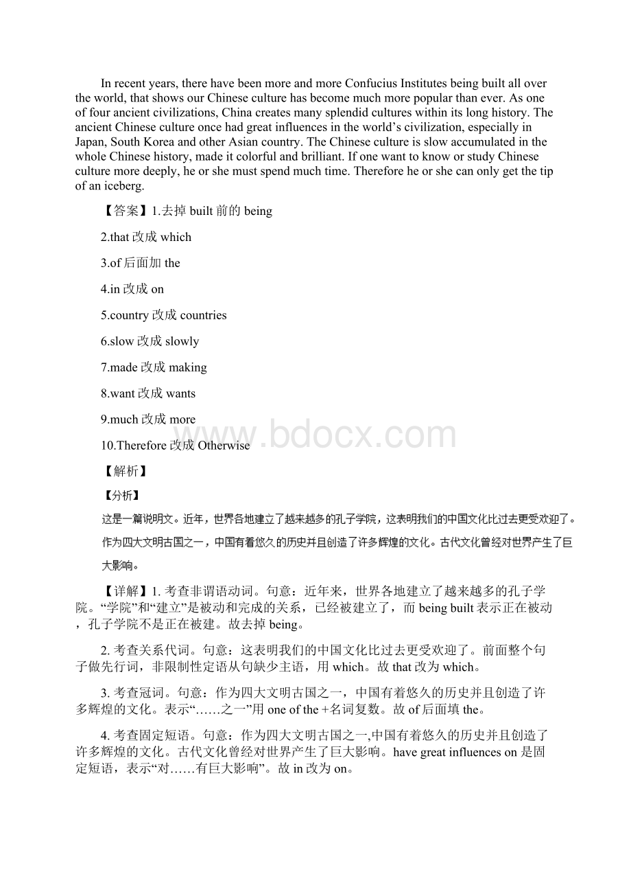 短文改错第02期高三英语好题专题分类解析汇编.docx_第3页