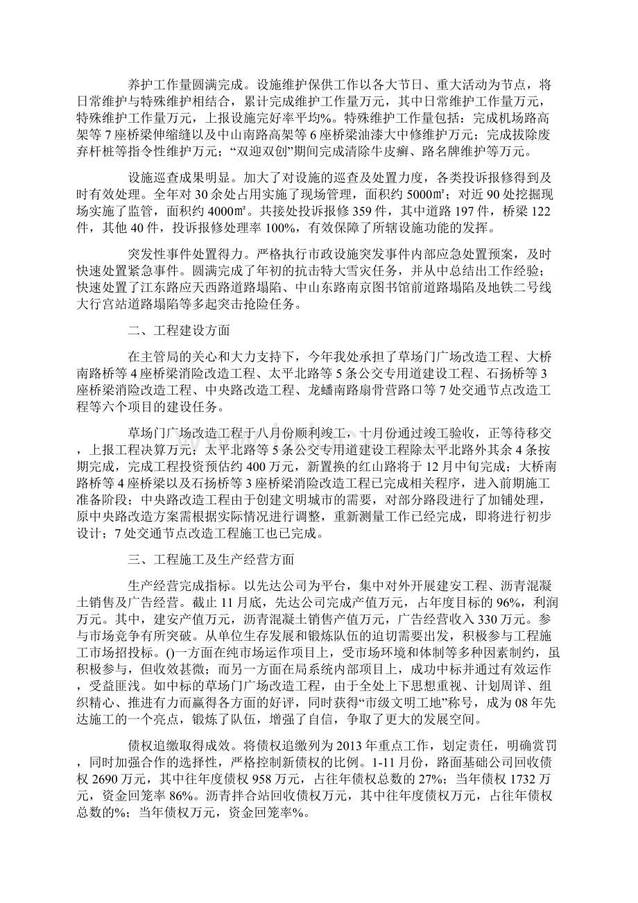 务虚会发言材料Word格式文档下载.docx_第3页