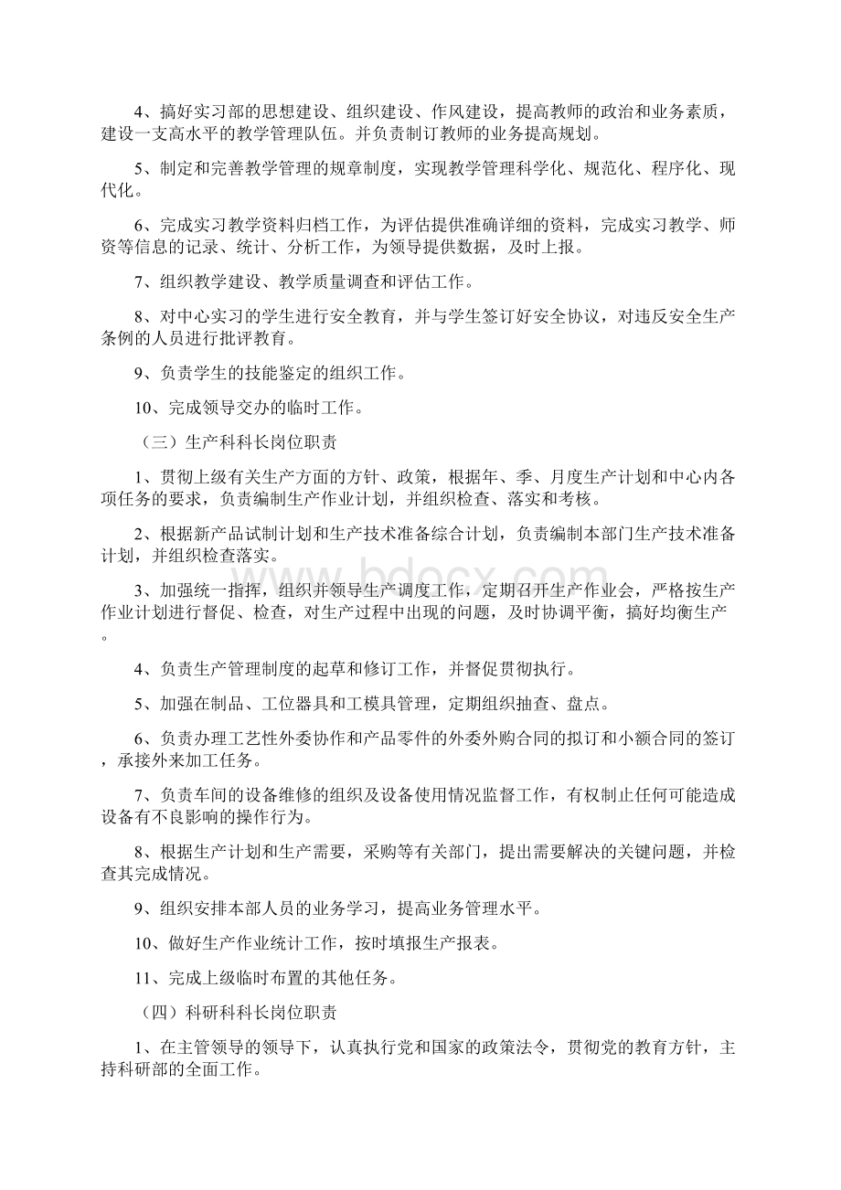 实训中心管理制度.docx_第2页