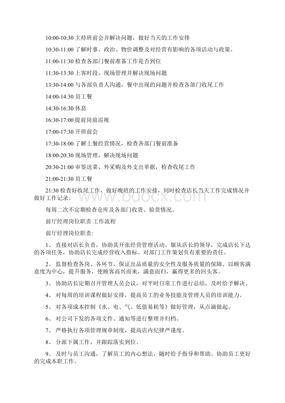 前厅岗位职责及工作流程.docx_第2页