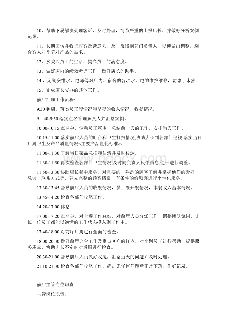 前厅岗位职责及工作流程Word文档格式.docx_第3页