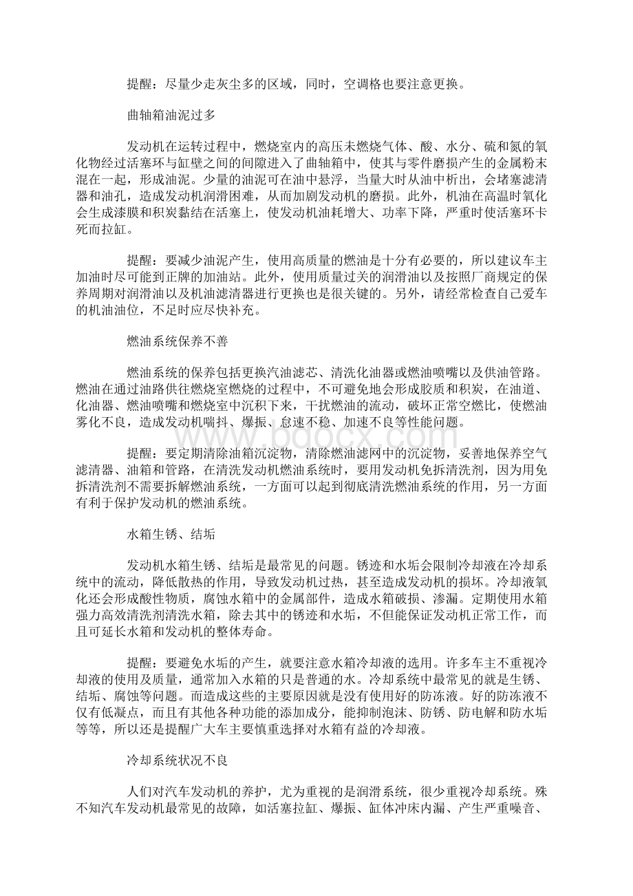 车主8个坏毛病让爱车患上.docx_第2页