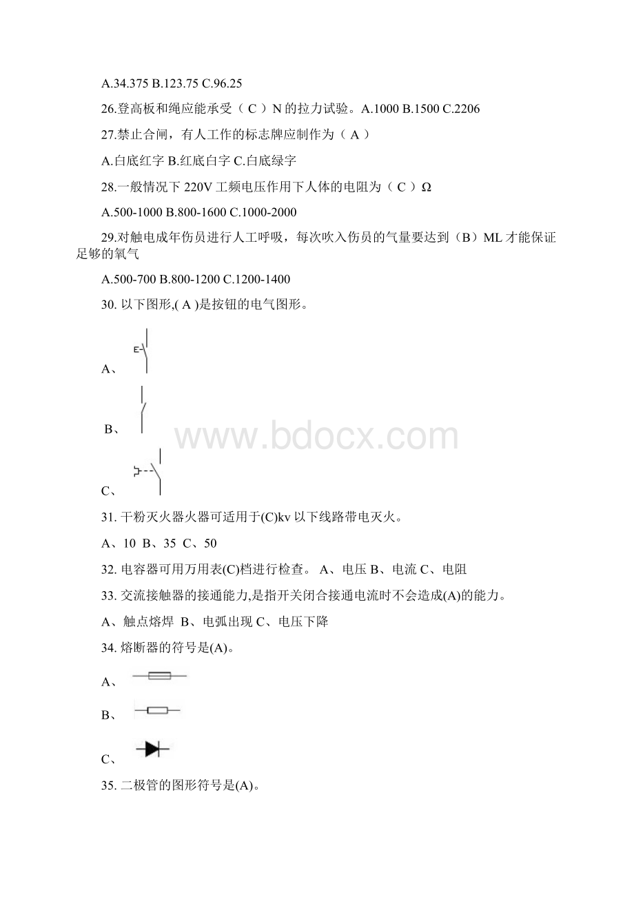 低压电工证考试最终题库附答案.docx_第3页