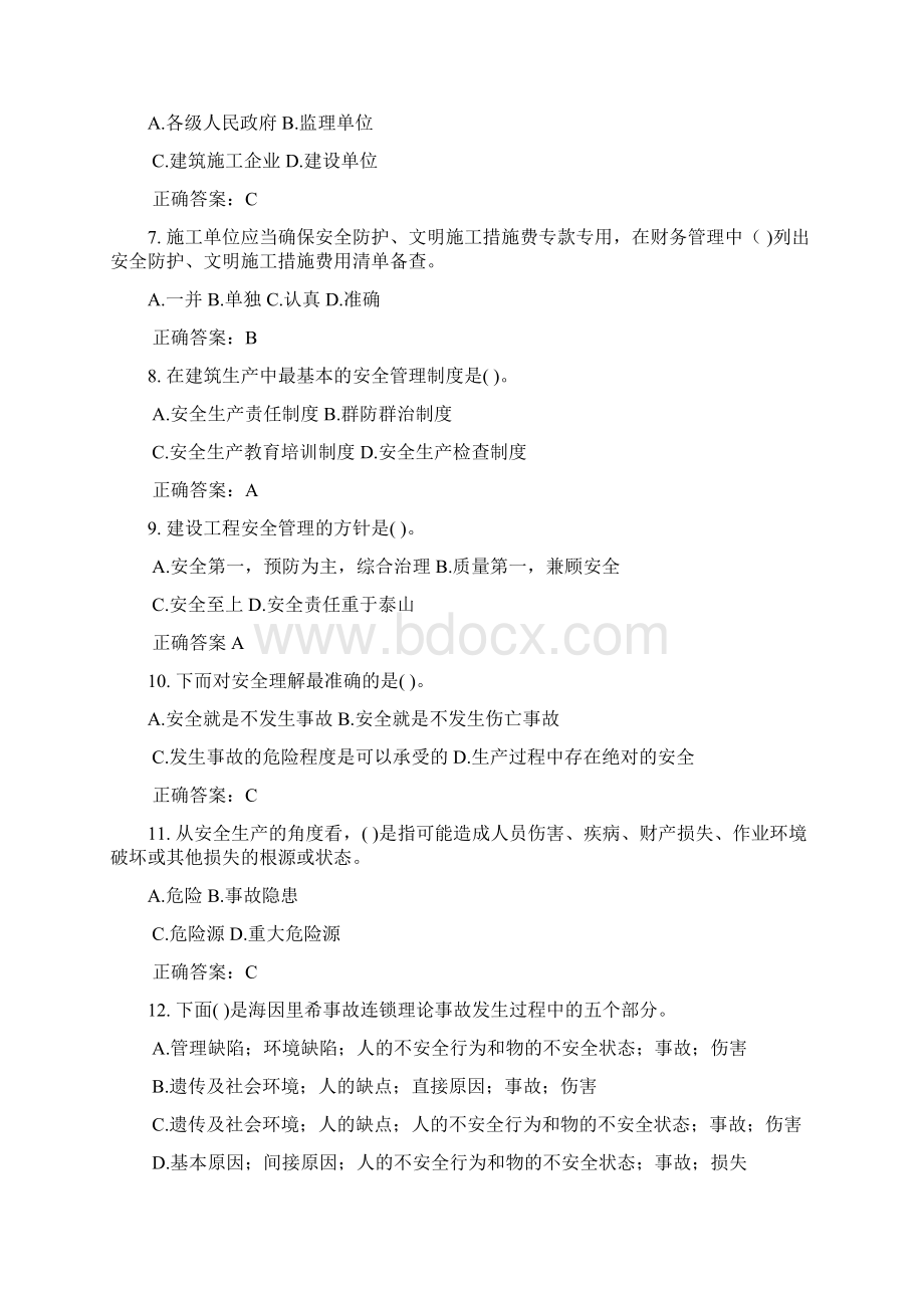 建设工程安全生产管理试题.docx_第2页