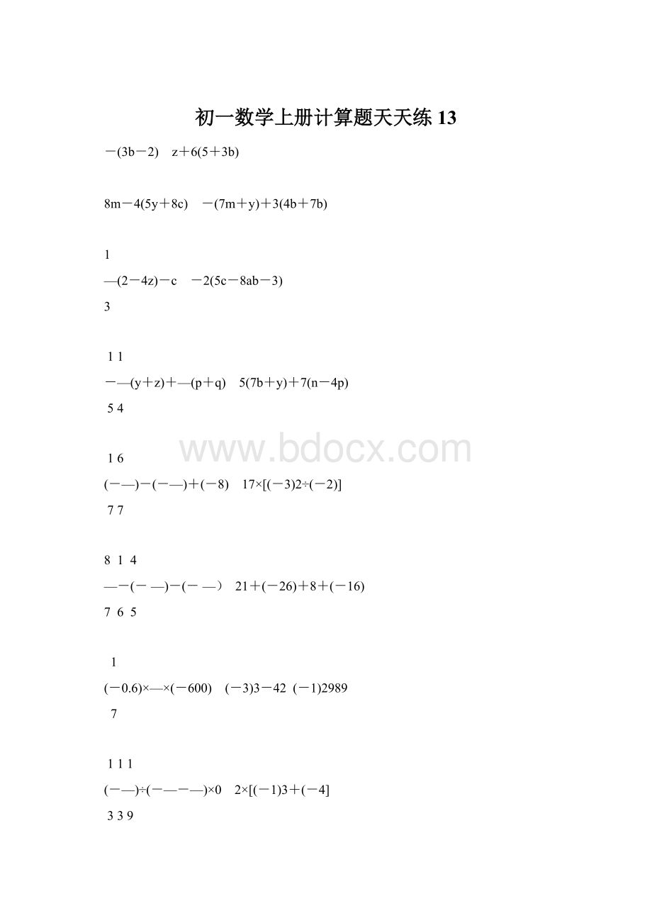 初一数学上册计算题天天练13.docx