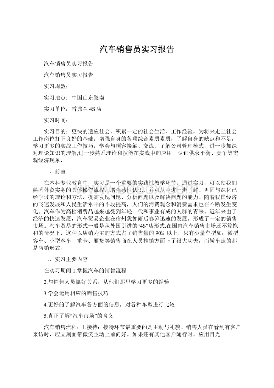 汽车销售员实习报告.docx