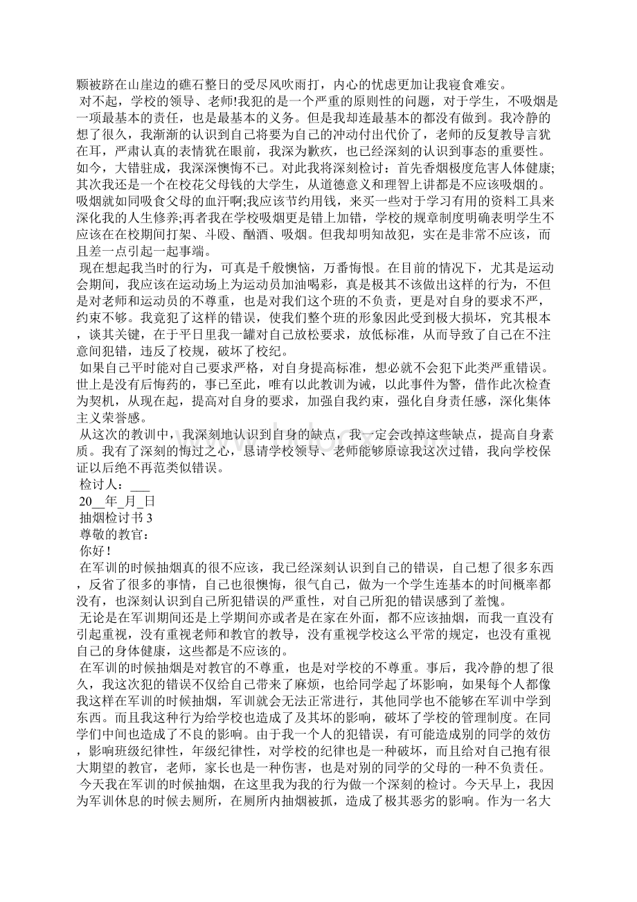 抽烟检讨书合集15篇Word下载.docx_第2页