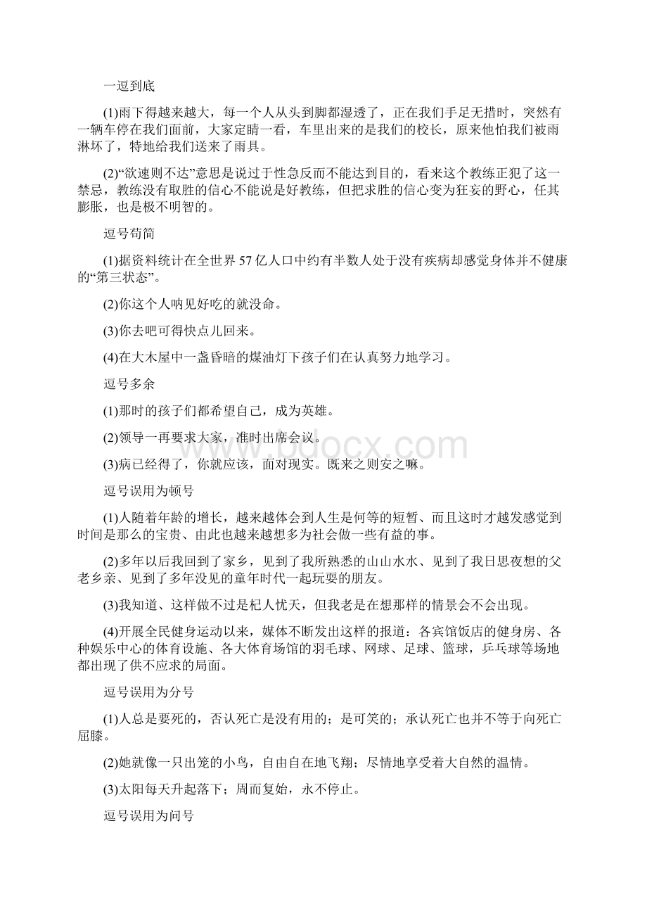 标点符号误用类型汇集Word格式文档下载.docx_第2页