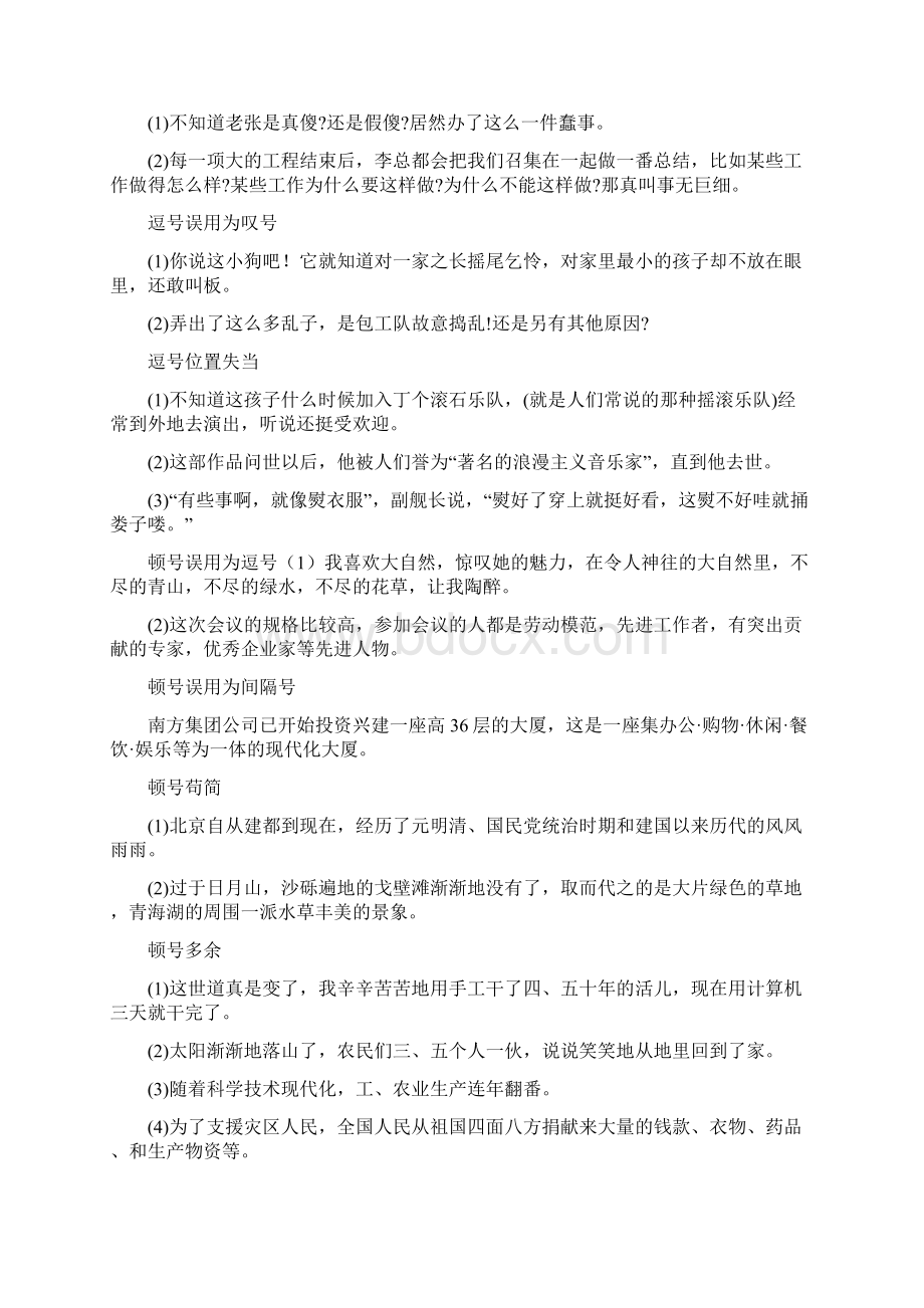 标点符号误用类型汇集Word格式文档下载.docx_第3页