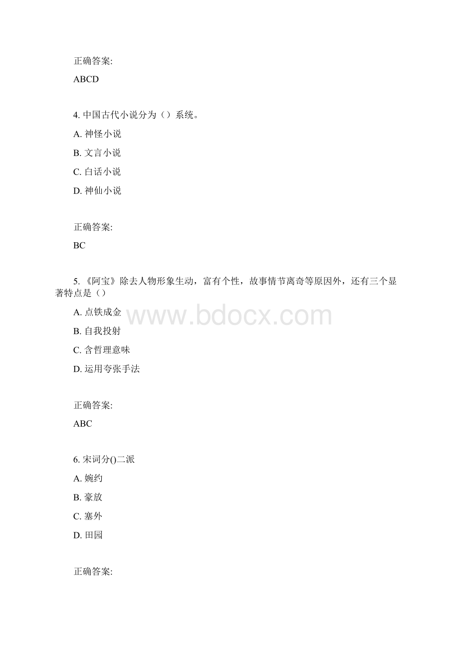 福师15春《大学语文二》在线作业二满分答案.docx_第2页