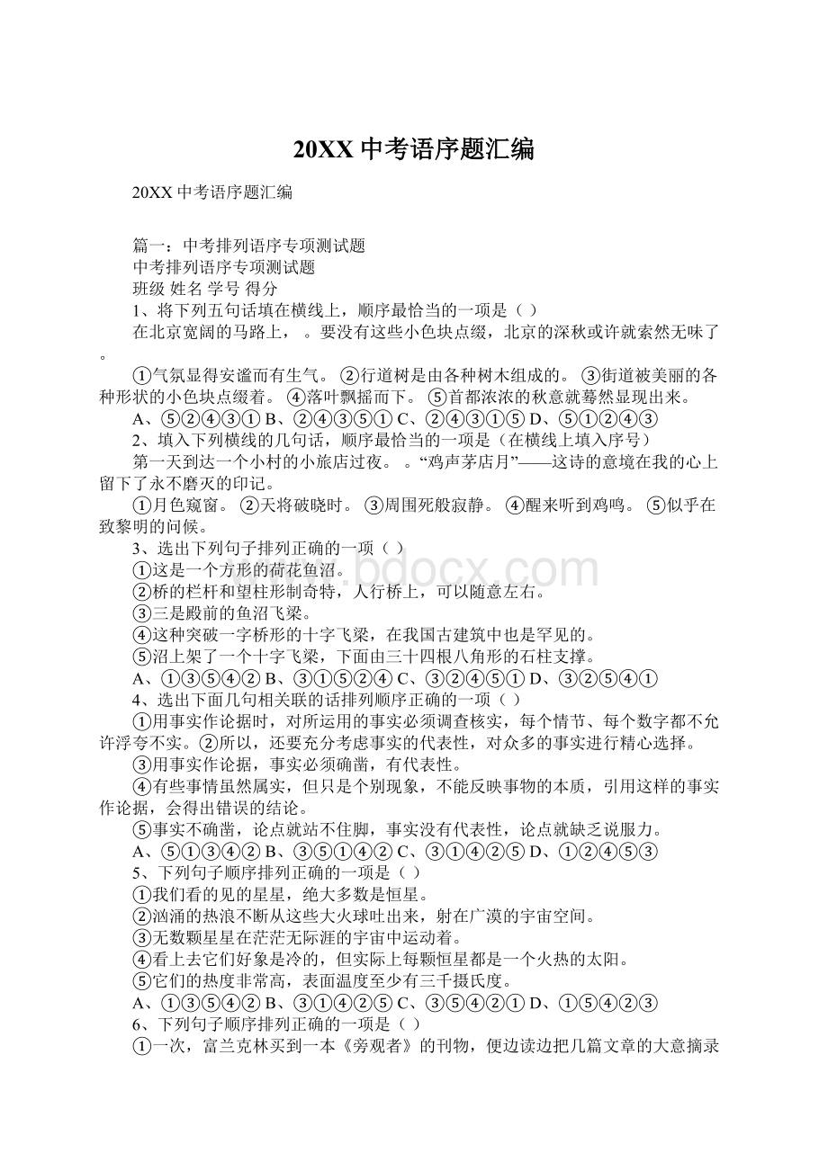 20XX中考语序题汇编文档格式.docx