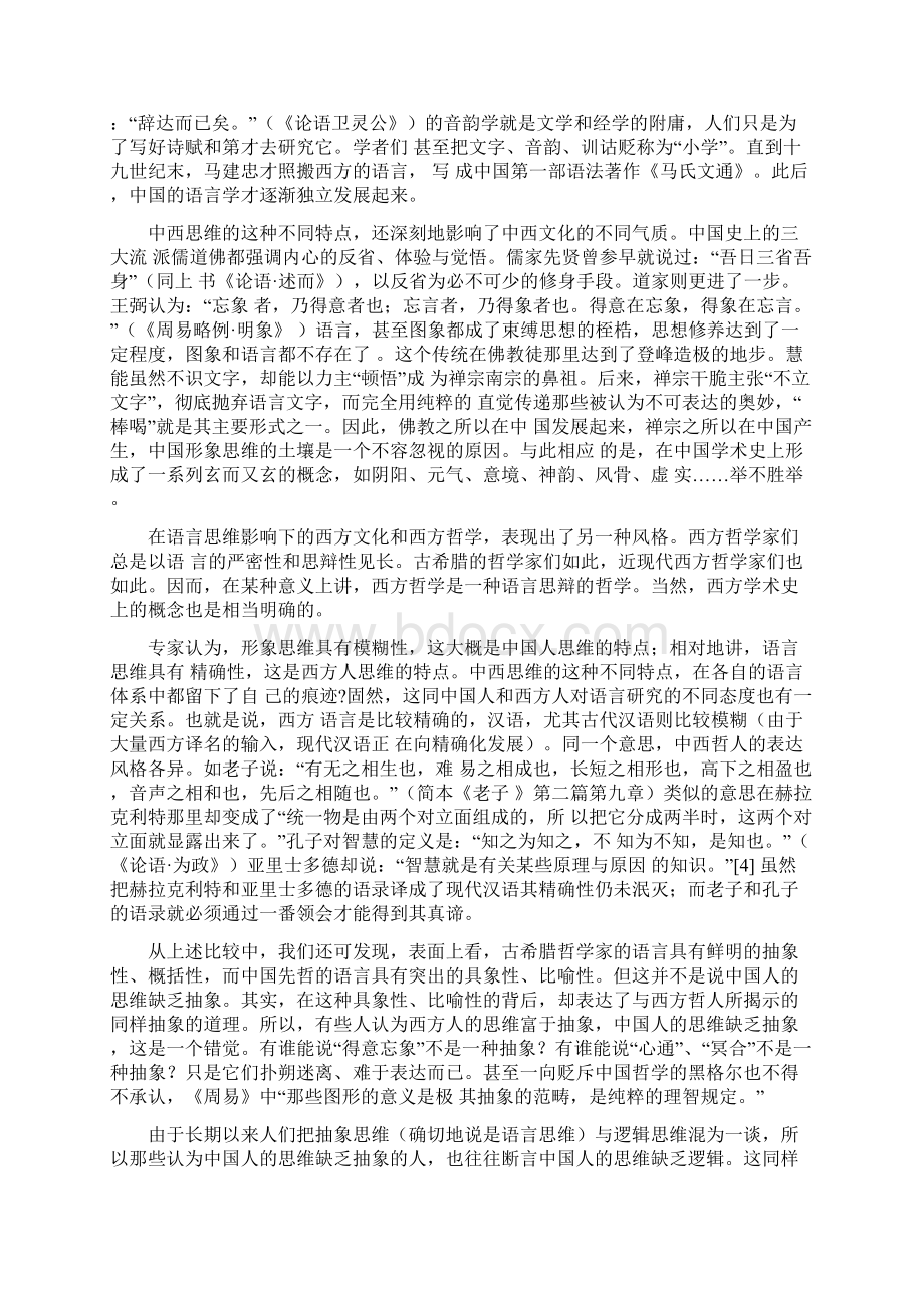 中国思想文化的特点.docx_第2页