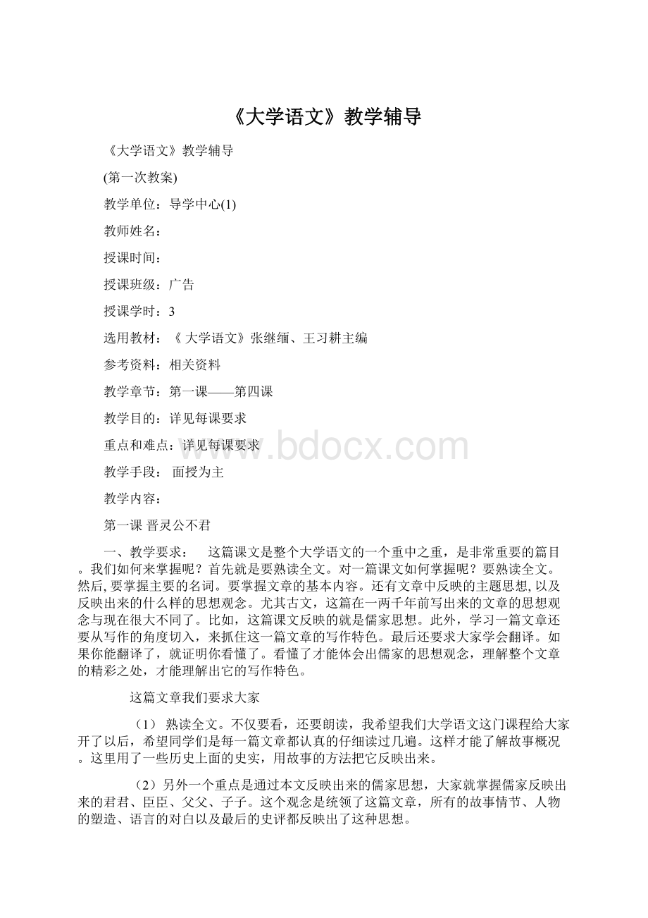 《大学语文》教学辅导.docx