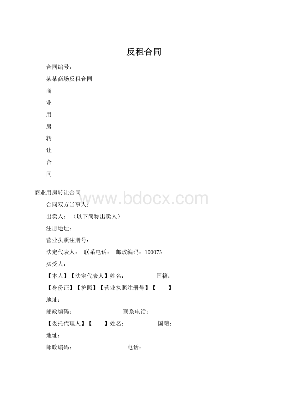 反租合同Word下载.docx_第1页