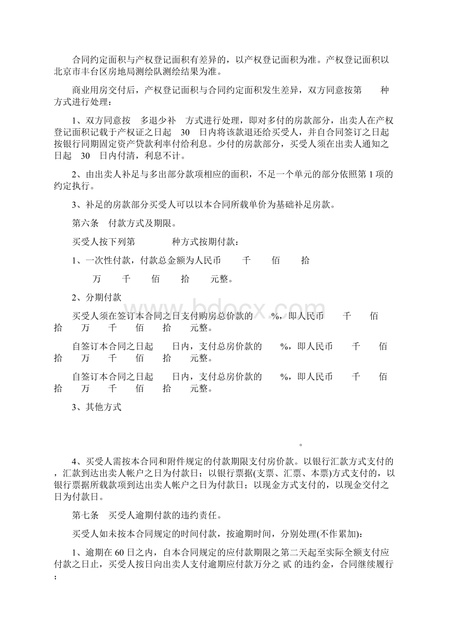 反租合同Word下载.docx_第3页