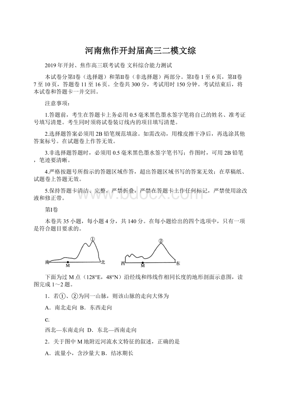 河南焦作开封届高三二模文综.docx_第1页